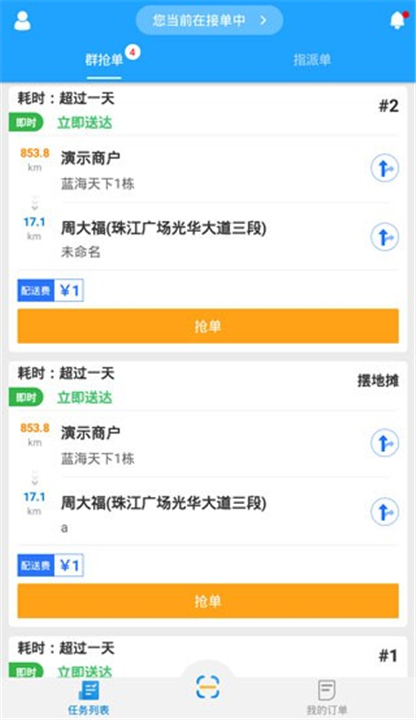 快跑者同城配送APP截图1