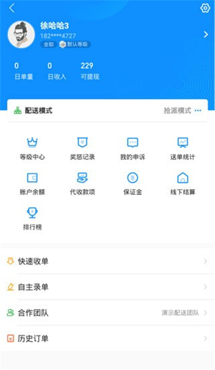 快跑者同城配送APP截图2