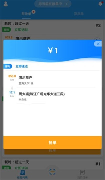 快跑者同城配送APP截图4