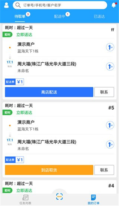 快跑者同城配送APP截图3