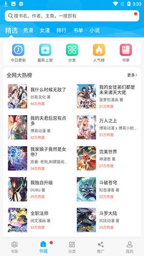 漫画天台app安卓版截图1