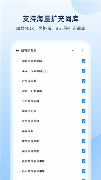 欧路词典APP截图3