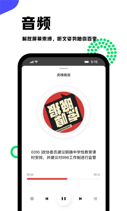 虎嗅APP截图2