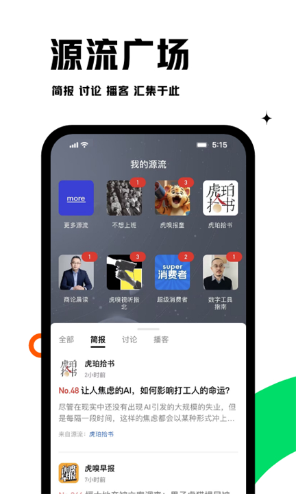 虎嗅APP截图3