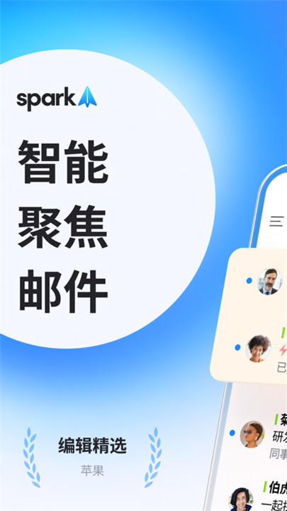 spark邮箱截图1