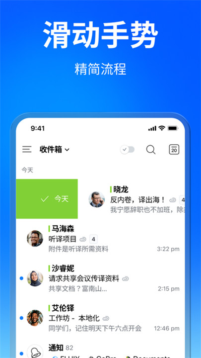 spark邮箱截图7