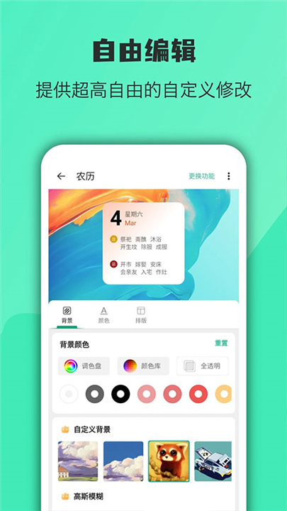 万象小组件会员版截图1