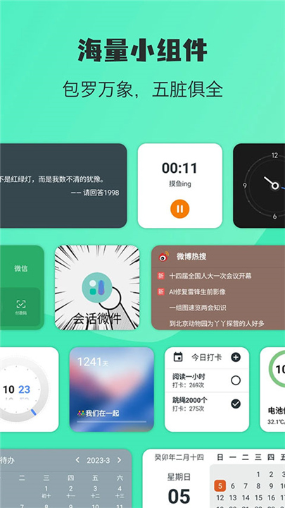 万象小组件会员版截图5