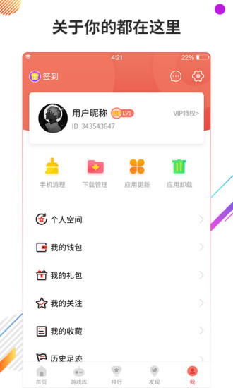 虫虫助手软件截图2