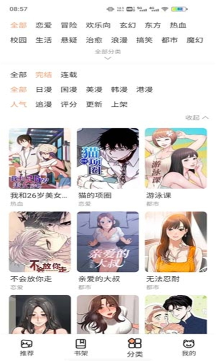 喵上漫画APP下载截图1