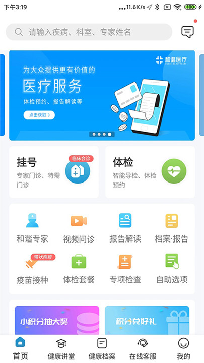 和谐医疗截图1