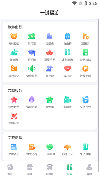 畅游八闽APP下载截图1