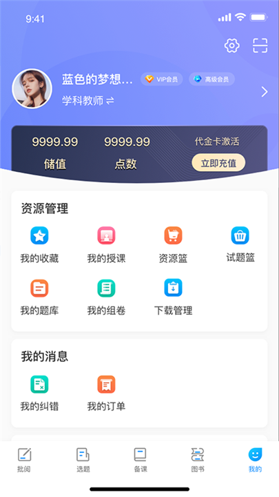 新教育教师端截图1