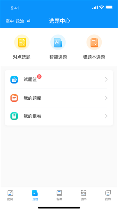 新教育教师端截图4