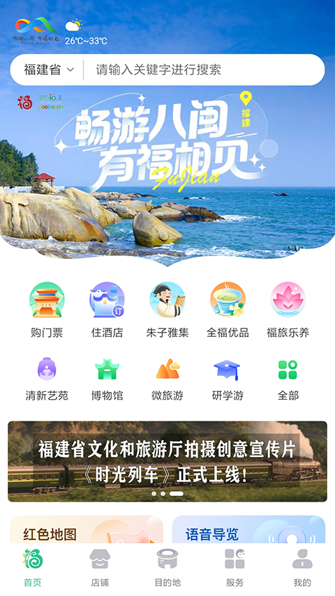 畅游八闽APP下载