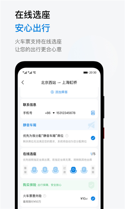 石油商旅APP截图2