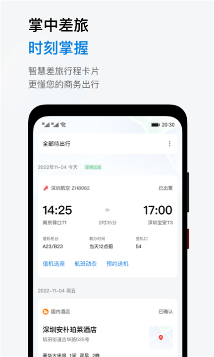 石油商旅APP截图1