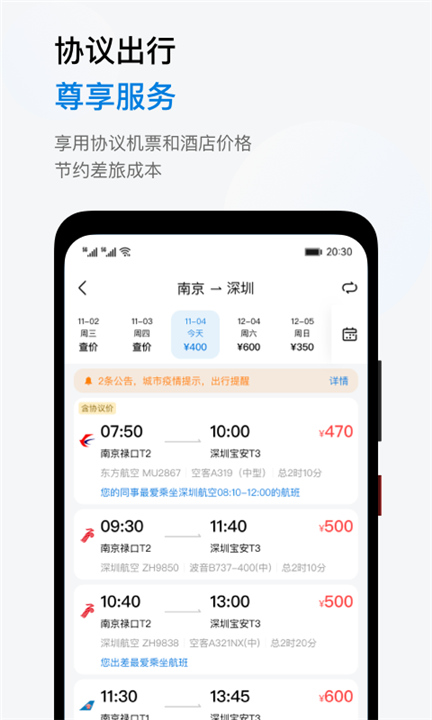 石油商旅APP截图3