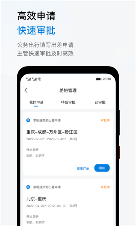 石油商旅APP截图4