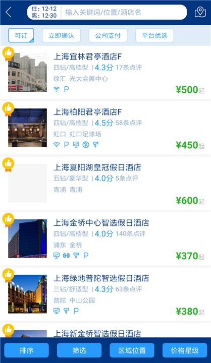 石油商旅APP