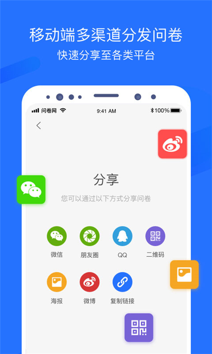 问卷网app截图1