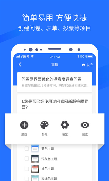 问卷网app截图2