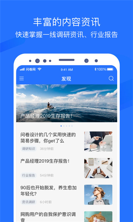 问卷网app截图4