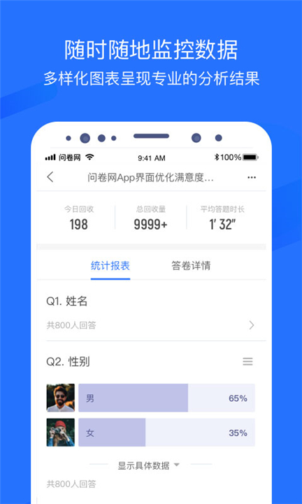 问卷网app截图3