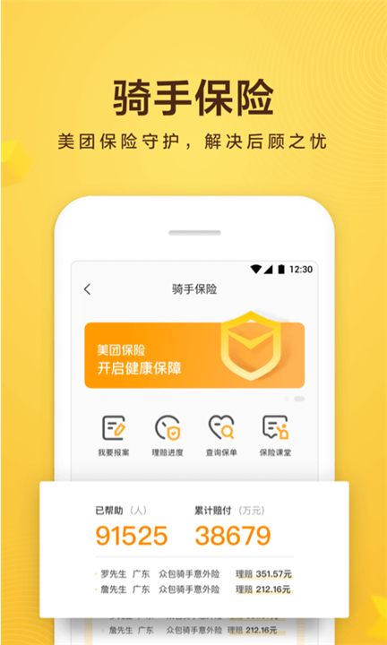 美团众包APP截图2