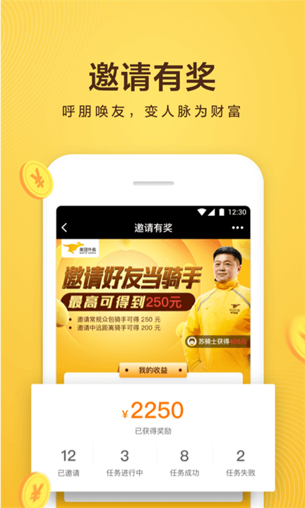 美团众包APP截图1