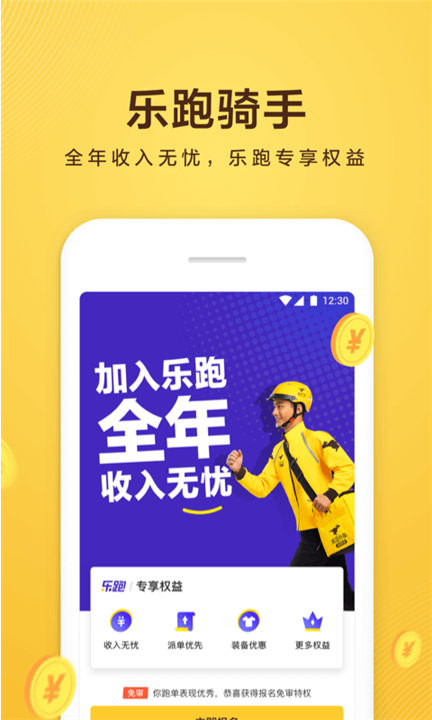 美团众包APP截图3