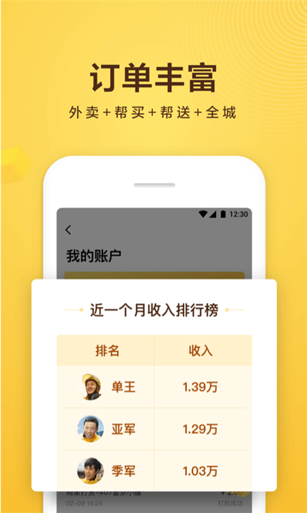 美团众包APP截图4