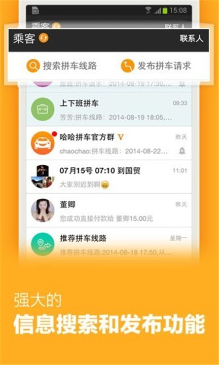 哈哈出行APP截图3