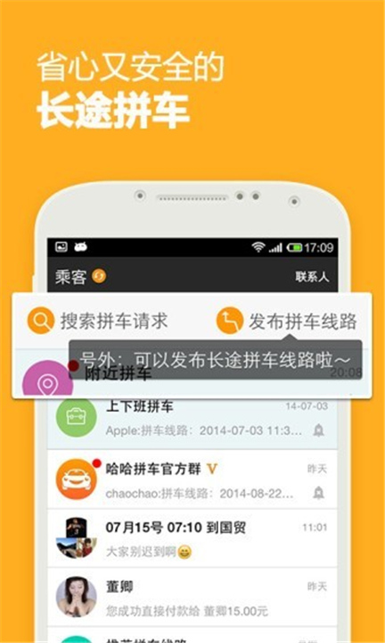 哈哈出行APP截图4