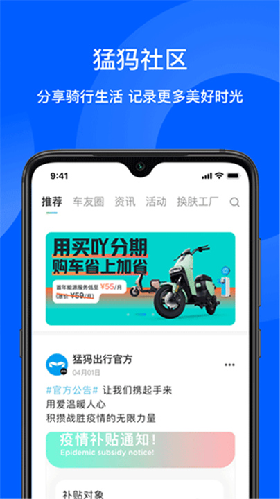 猛犸出行APP下载截图3