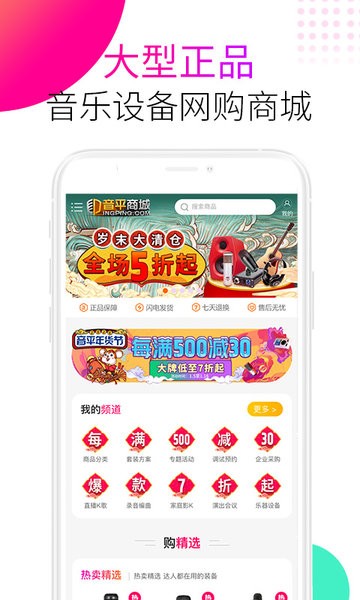 音平商城app截图2