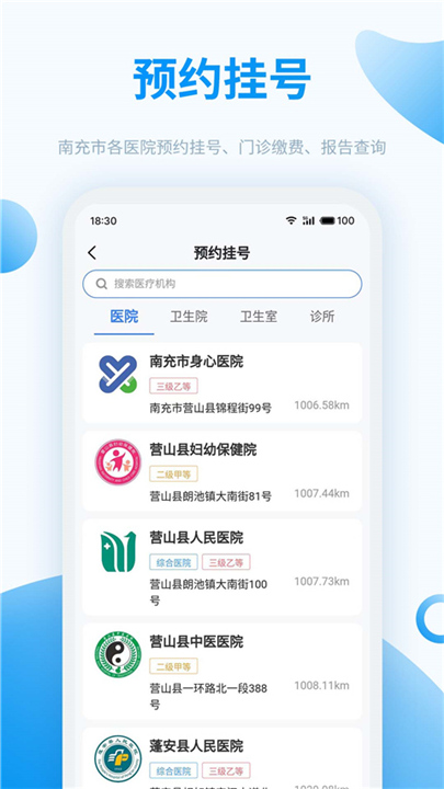 健康南充APP截图3