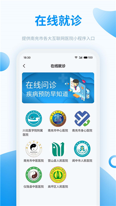 健康南充APP截图5