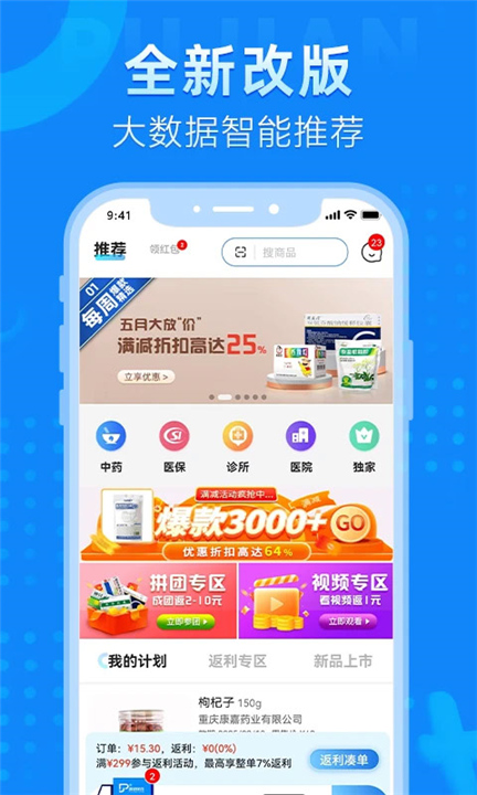 普健医药商城APP截图1