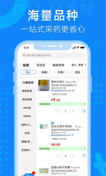 普健医药商城APP截图3