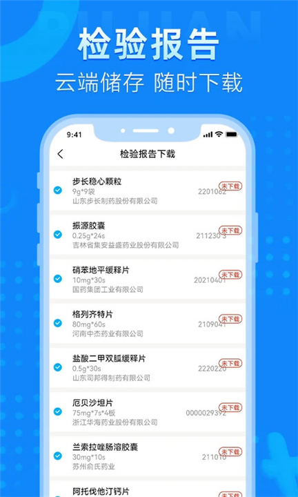 普健医药商城APP截图2