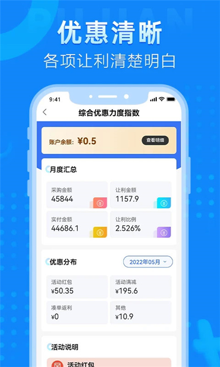 普健医药商城APP截图4