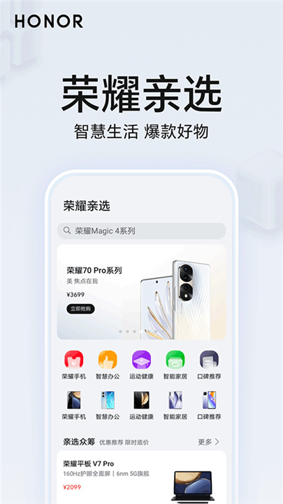 荣耀智慧空间APP截图1