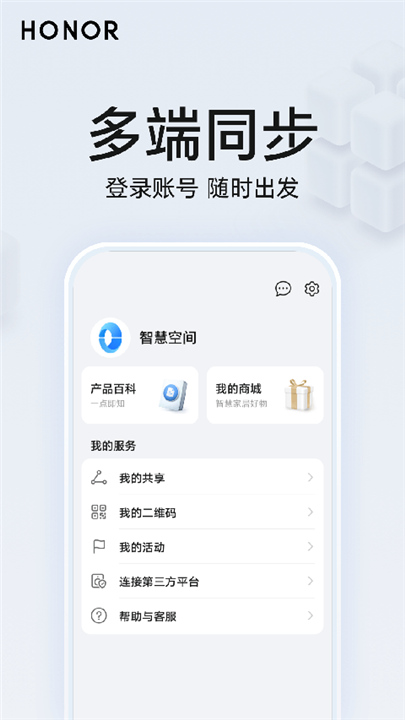 荣耀智慧空间APP截图2