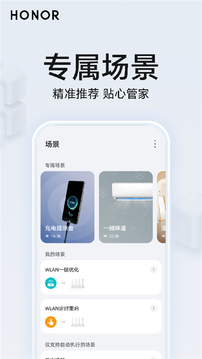 荣耀智慧空间APP截图4