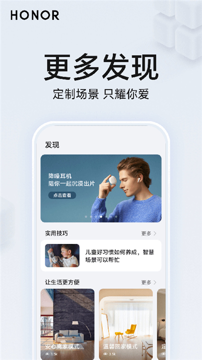荣耀智慧空间APP截图5