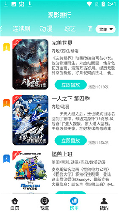 恒星视频追剧app截图3