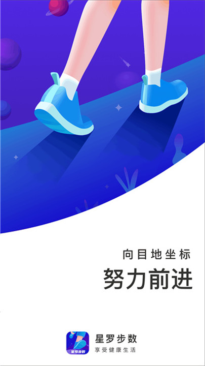 星罗步数截图1