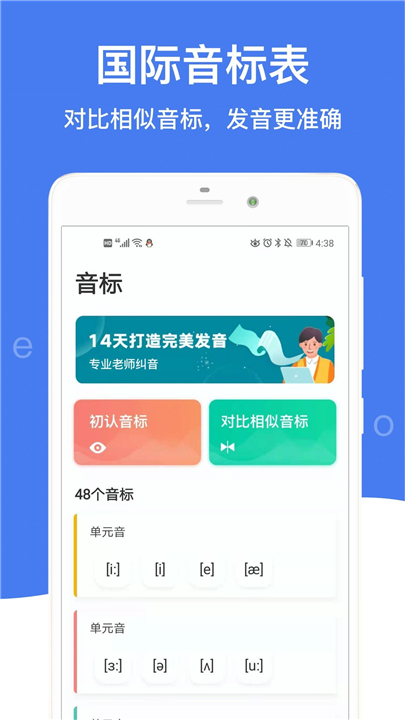 英语音标截图3