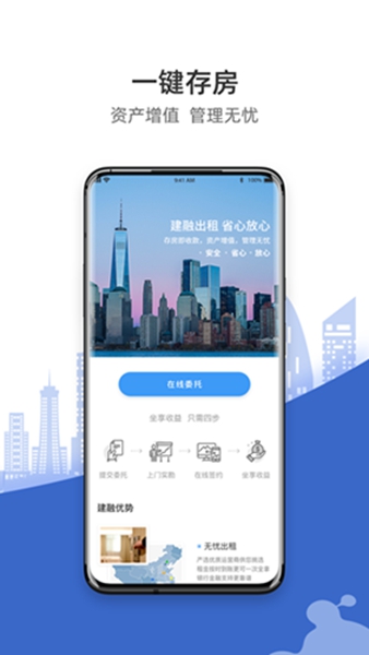 ccb建融家园app截图3